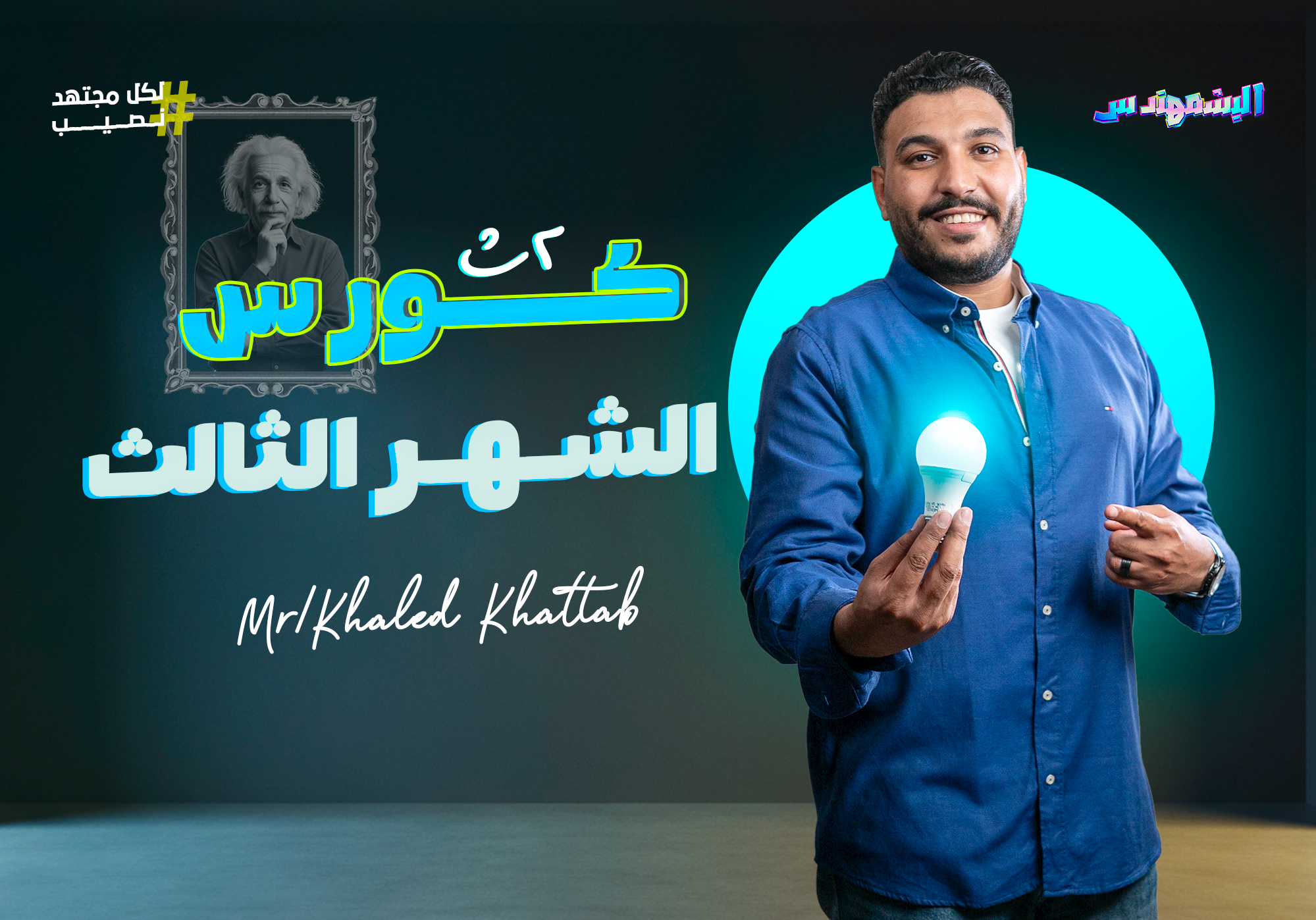 كورس الشهر الثالث (سنتر) 2SEC